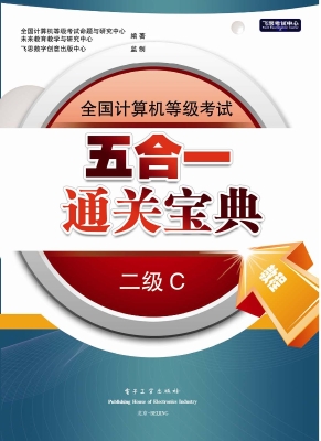 全国计算机等级考试五