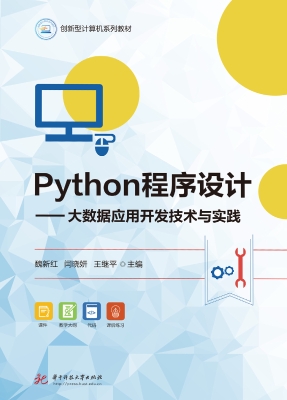 Python程序设计——大