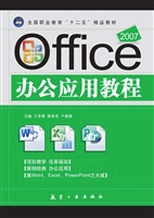 Office 2007办公应用
