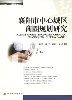 襄阳市中心城区商圈规