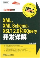 XML、XML Schema、XSL