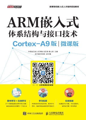 ARM嵌入式体系结构与
