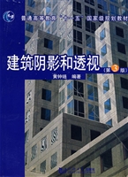 建筑阴影和透视