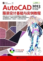 AutoCAD 2013中文版服