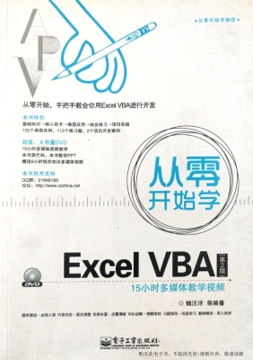 从零开始学Excel VBA