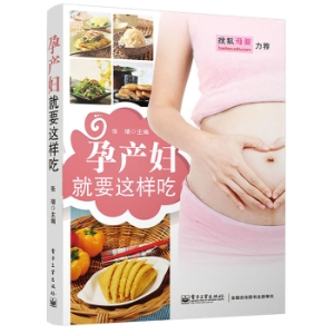 孕产妇就要这样吃