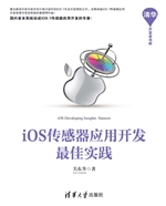 iOS传感器应用开发最