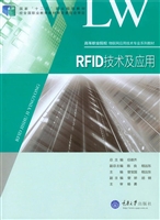 RFID技术及应用