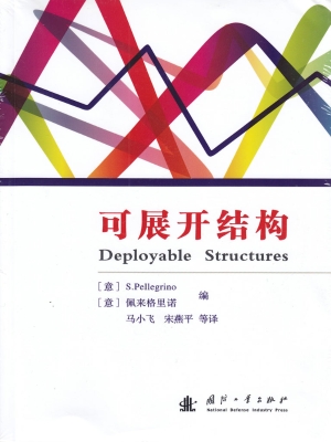 可展开结构