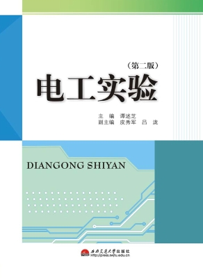 电工实验