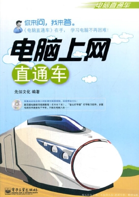 电脑上网直通车