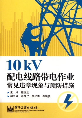 10kV配电线路带电作业