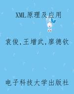 XML原理及应用