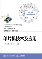 单片机技术及应用
