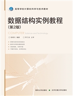 数据结构实例教程