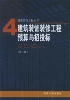 建筑装饰装修工程预算
