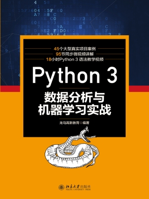 Python 3数据分析与机