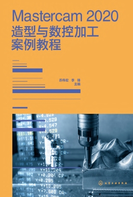 Mastercam 2020造型与
