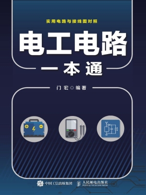 电工电路一本通