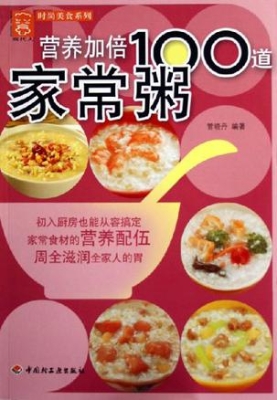 营养加倍100道家常粥