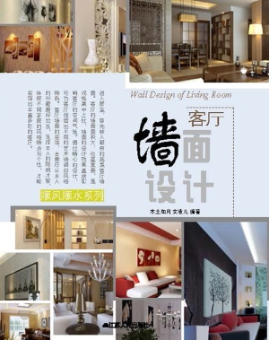 客厅墙面设计
