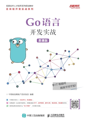 Go语言开发实战（慕课版