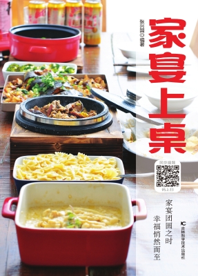 家宴上桌