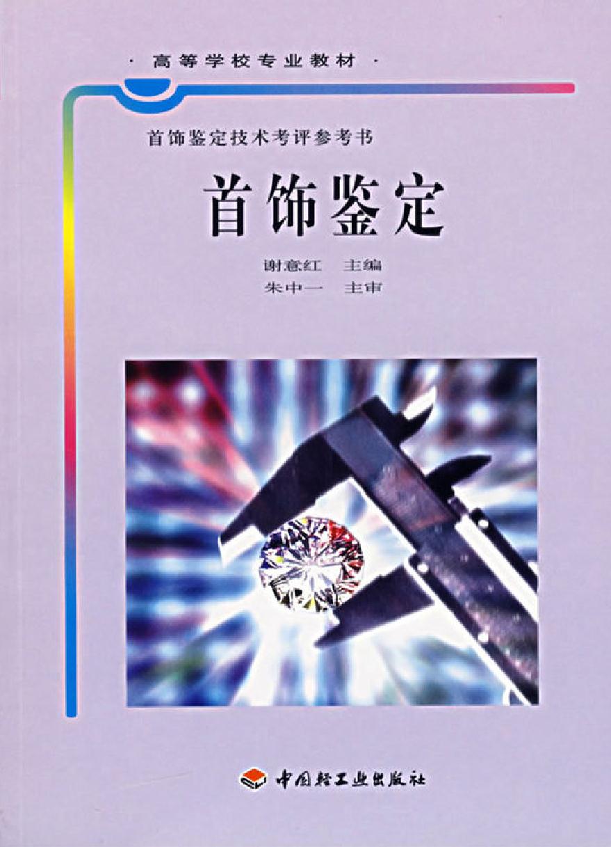 首饰鉴定
