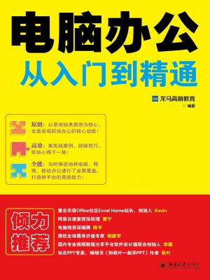 电脑办公从入门到精通