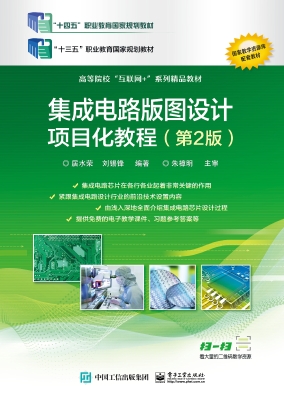 集成电路版图设计项目
