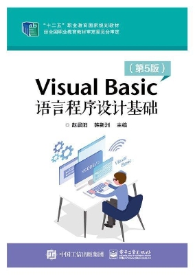 Visual Basic语言程序