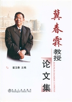 冀春霖教授论文集