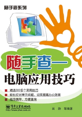 随手查——电脑应用技