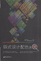 版式设计配色速查