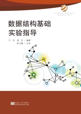 数据结构基础实验指导