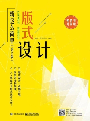 版式设计就这么简单