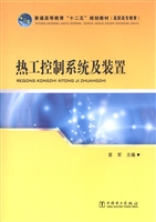 热工控制系统及装置