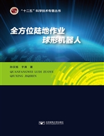 全方位陆地作业球形机