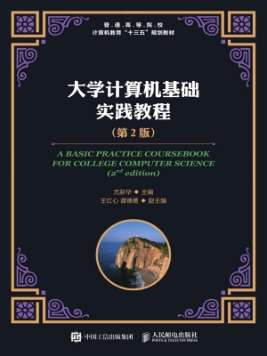 大学计算机基础实践教