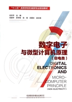 数字电子与微型计算机