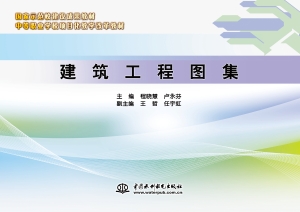 建筑工程图集