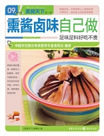 熏酱卤味自己做