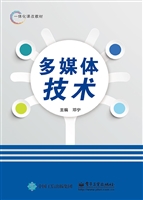 多媒体技术
