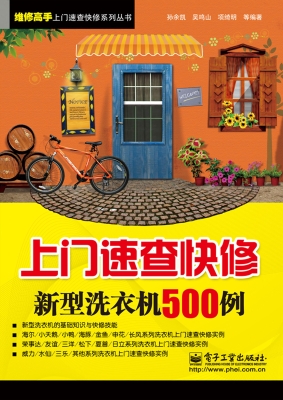 上门速查快修新型洗衣