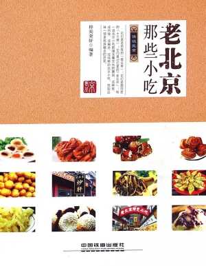 老北京那些小吃