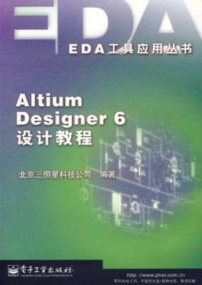 Altium Designer 6设