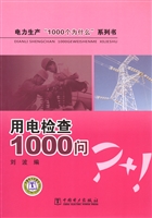 用电检查1000问