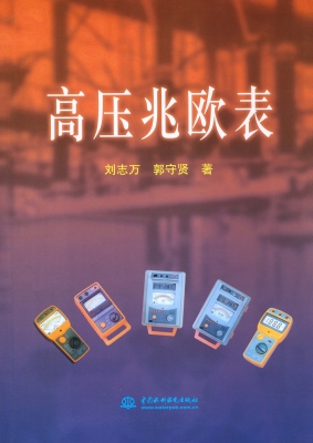 高压兆欧表