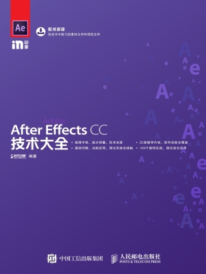After Effects CC技术