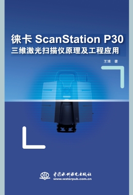 徕卡ScanStation P30